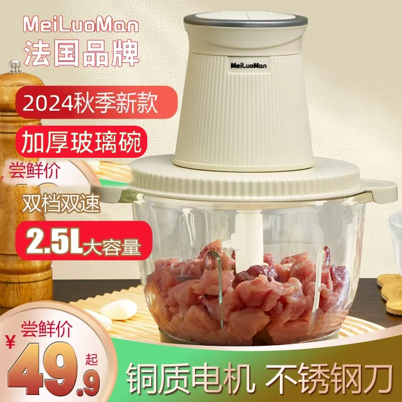 【新品福利】美罗漫MeiLuoMan家用多功能电动2.5L玻璃绞肉机w