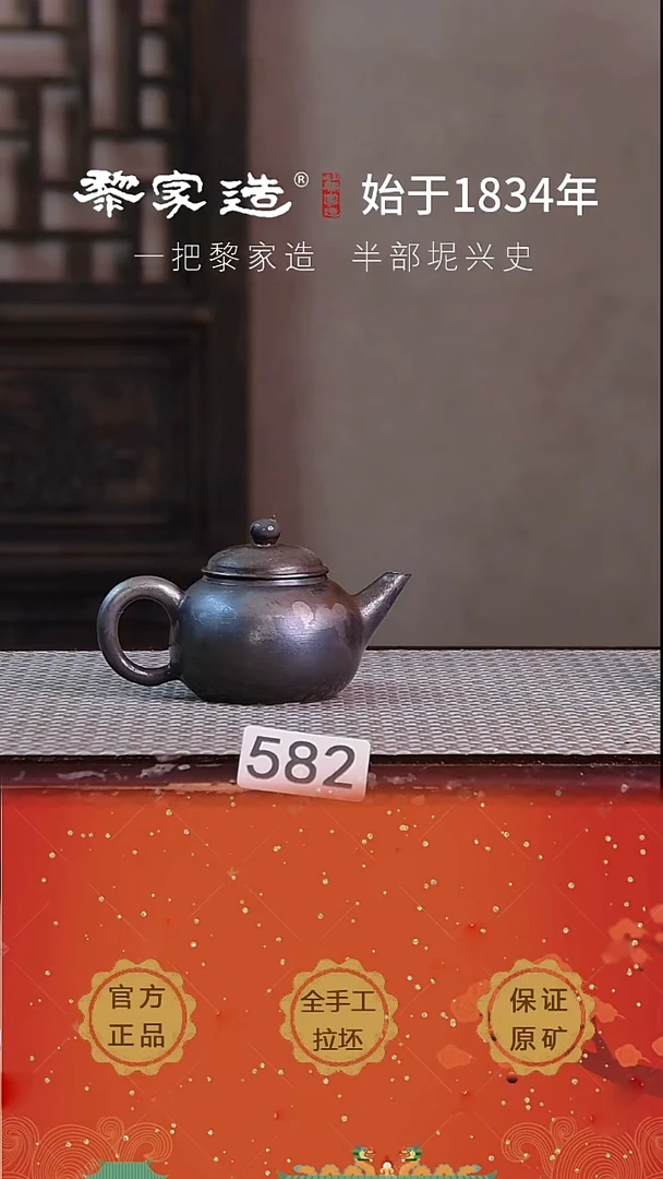 壶潮***茶582微瑕P容量约88cc柴烧网孔无盒