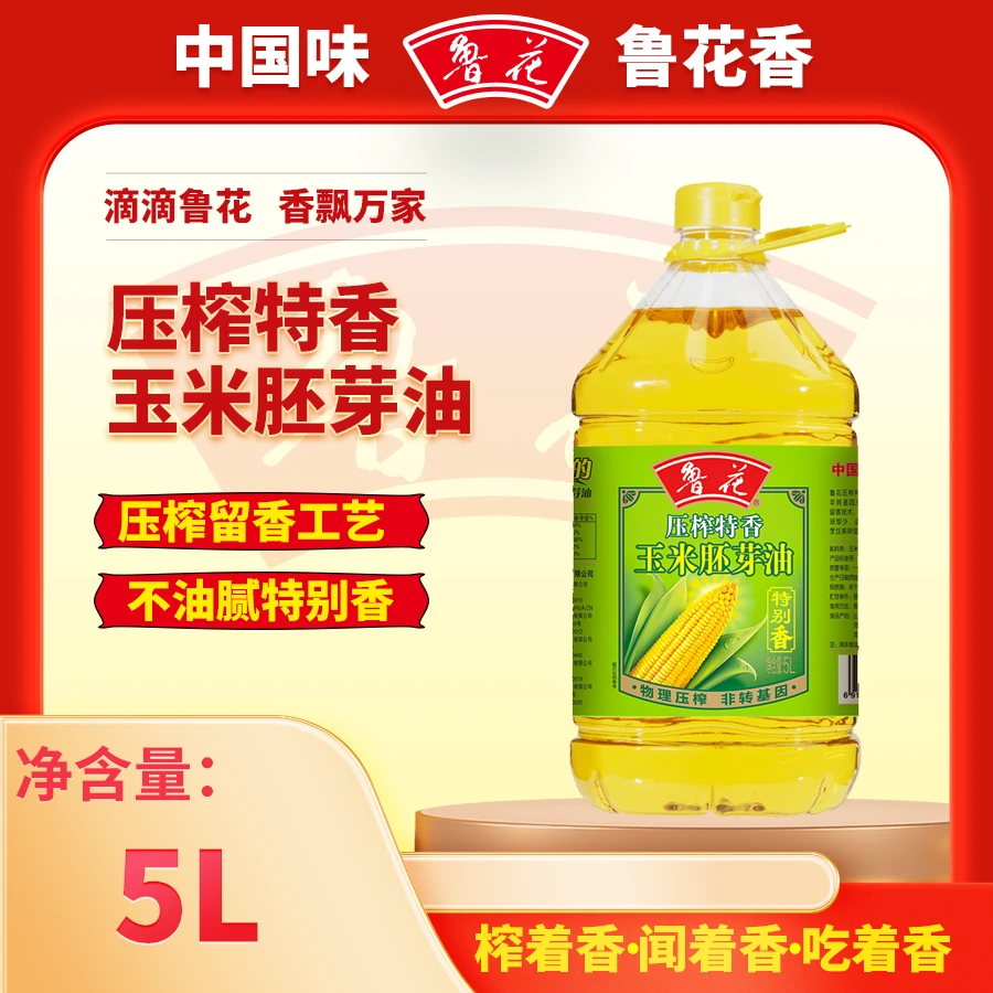 【官方直营】鲁花5L玉米胚芽油非转基因物理压榨营养家用食用油