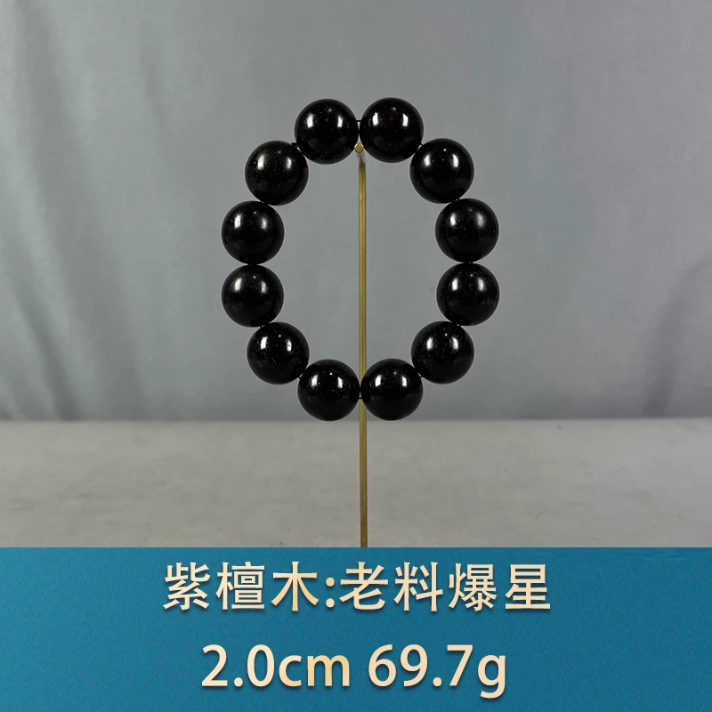 84154 老料爆星 紫檀木