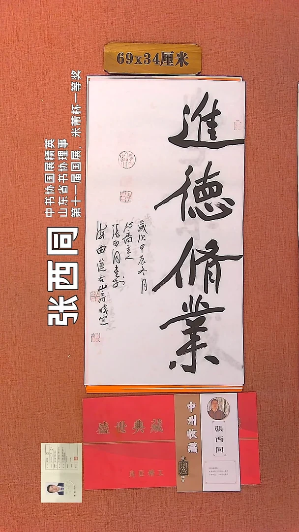 【闪购商品】书法85     张西同老师作品