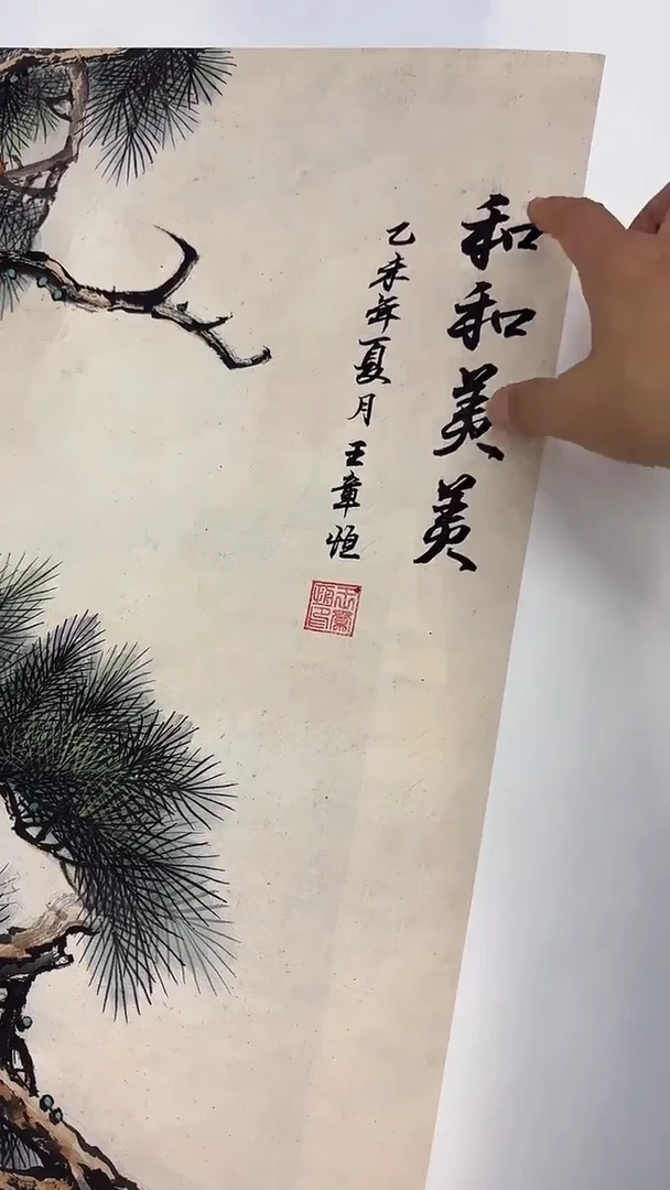 言贤书画字画年画A22