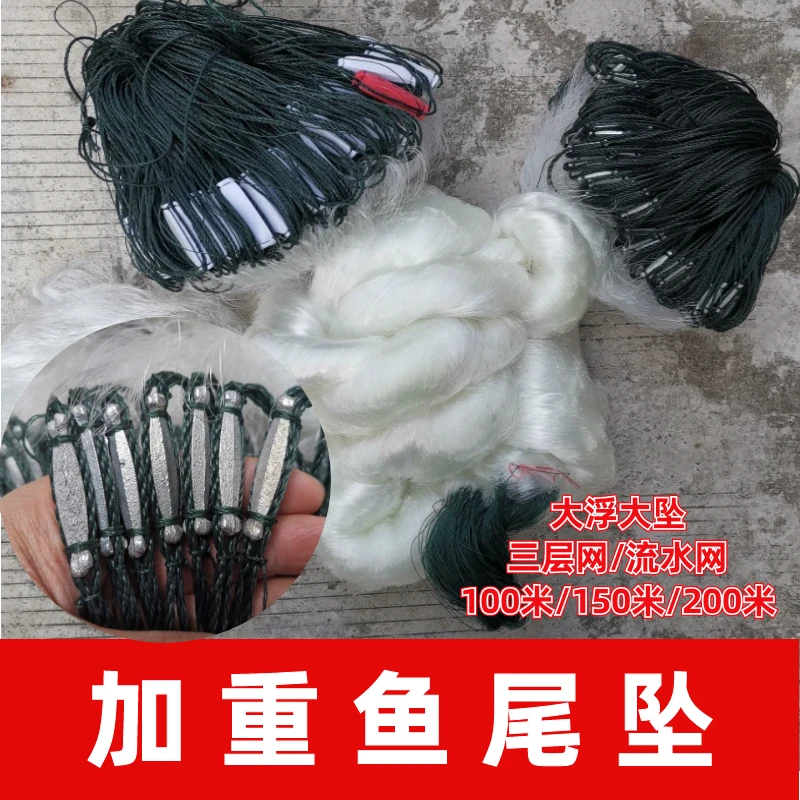 特重加重三层沉网鱼尾坠急流水鱼网粘网丝网挂网流水渔网下沉快