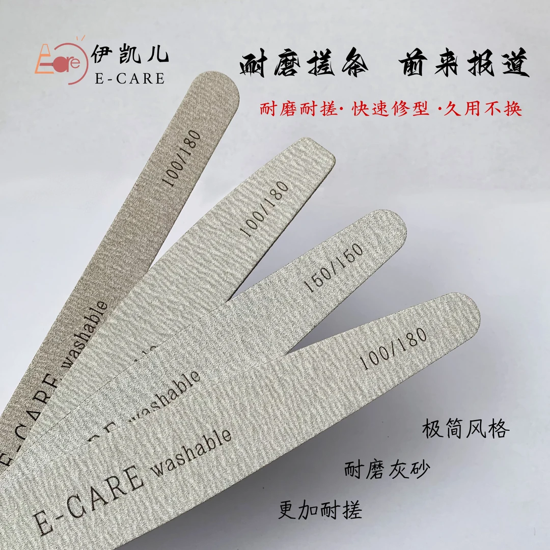 E-CARE/伊凯儿【耐磨搓条】美甲专用硬胶修型耐磨持久本甲搓磨板