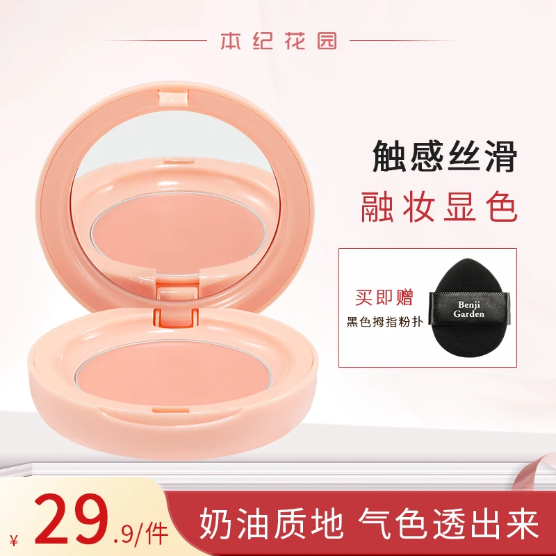 本纪花园水润腮红膏提亮持久细腻女生必备化妆品腮红推荐双11好物