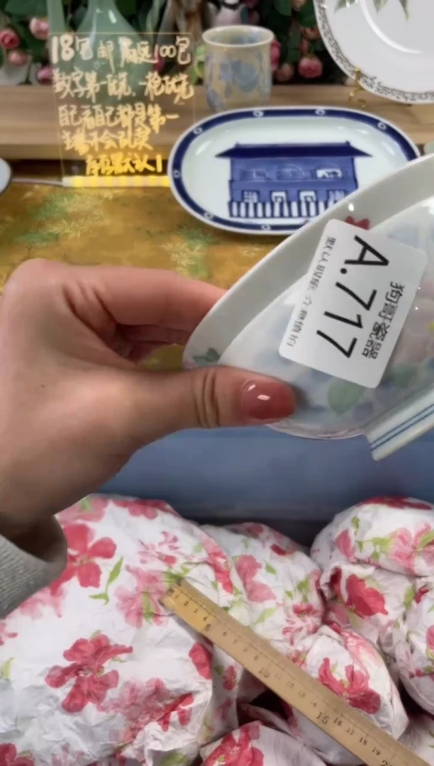 瓷片小**～717+2狗哥瓷器直播间111