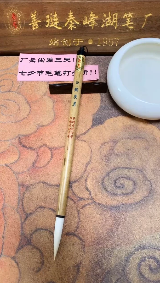 白鹤展翼，出峰4.9，福利特价，单支