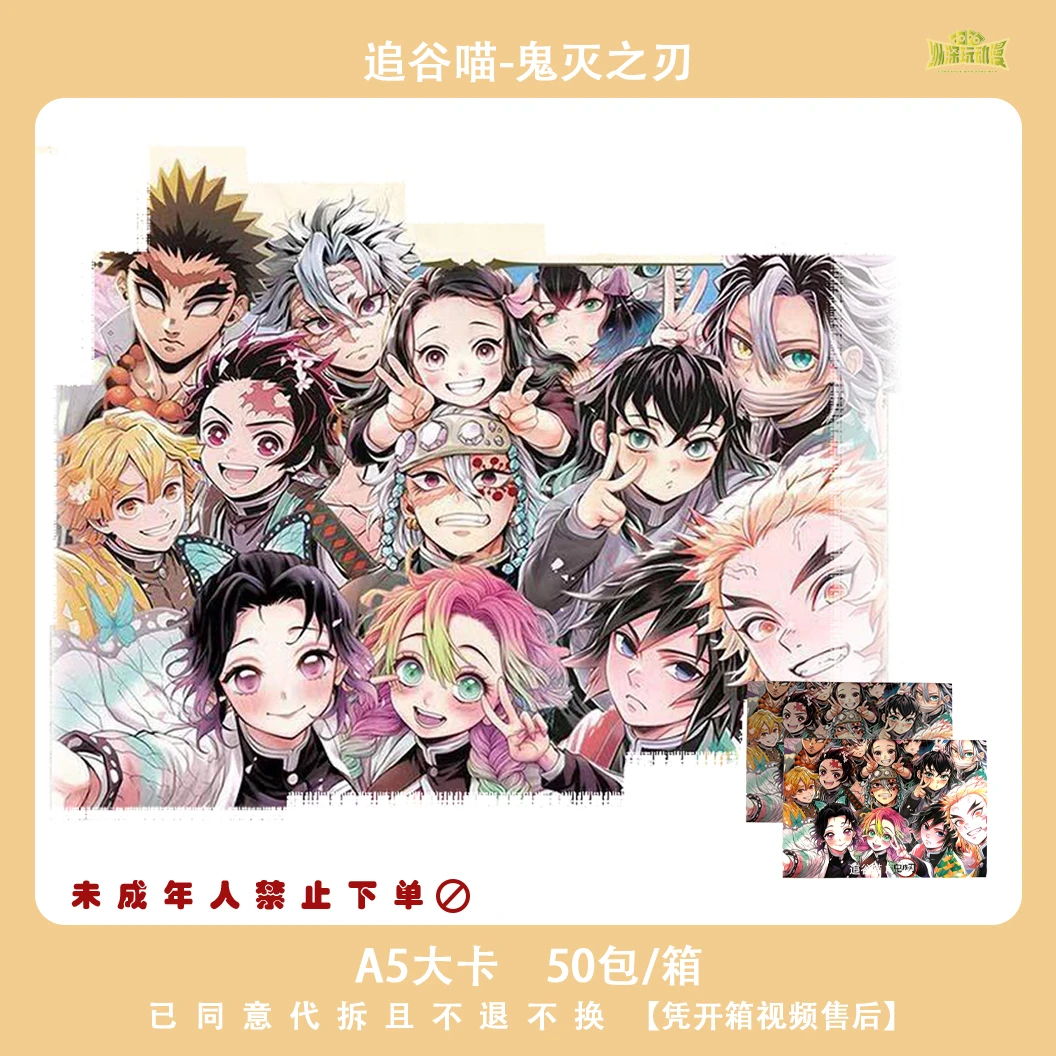 【复活链接】追谷喵 《鬼灭之刃》A5色纸第一弹 代拆!
