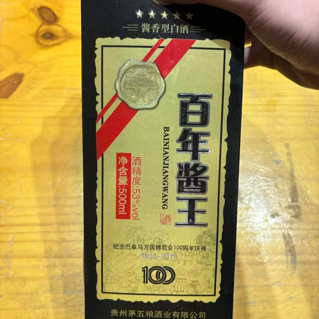 韵之源韵之源韵之源ZQ 百年酱王酱香型白酒53度500ML（单瓶装）