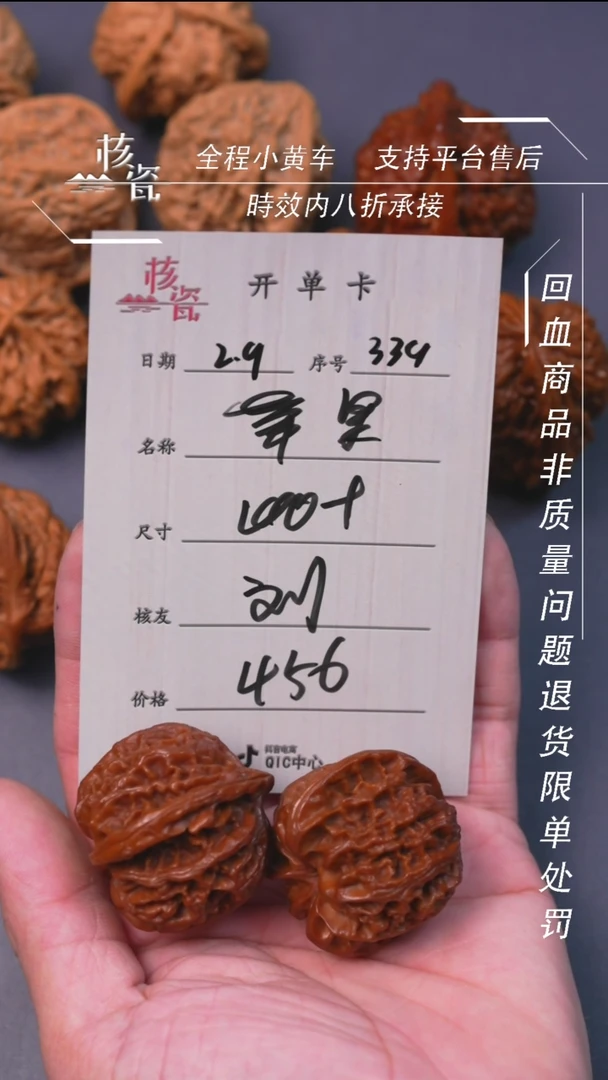 【闪购商品】文玩核桃把件苹果园339