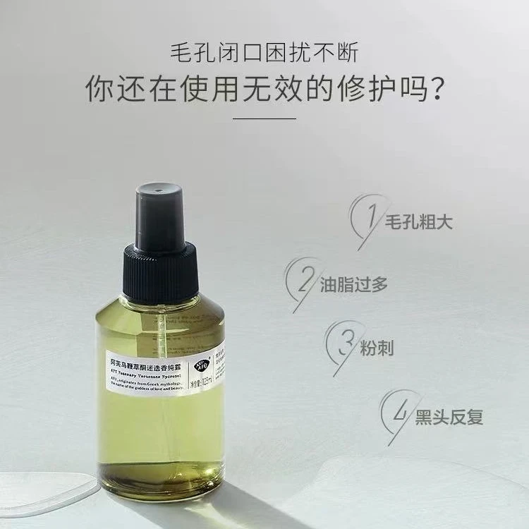 AFU/阿芙马鞭草酮迷迭香纯露/200ml 老版本