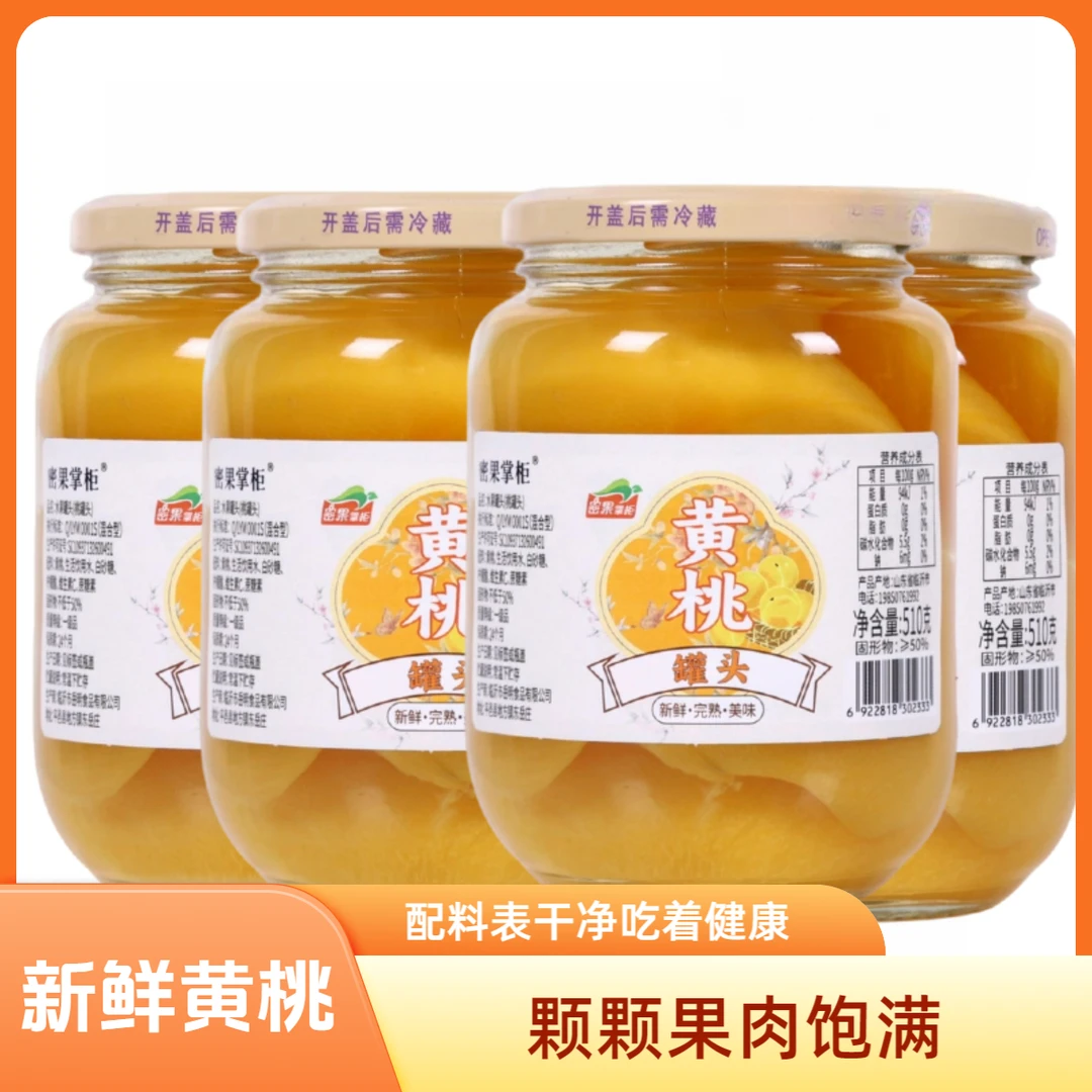 【正装试吃】2025新黄桃罐头白砂糖沂蒙山特产山楂雪梨什锦510g/4瓶