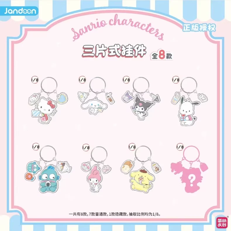 简动文创三丽鸥家族购物系列亚克力挂件潮玩盲盒