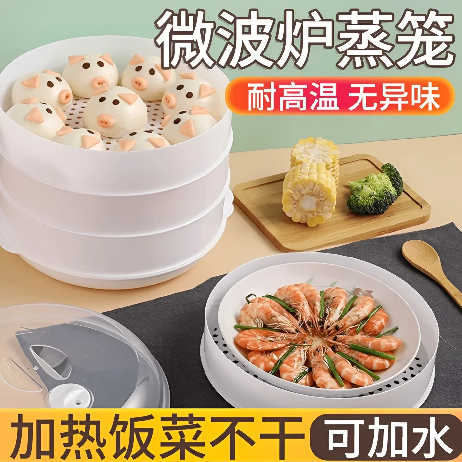 【双层】微波炉蒸笼专用器加热蒸锅碗蒸馒头家用神器煮饭锅蒸盒蒸屉