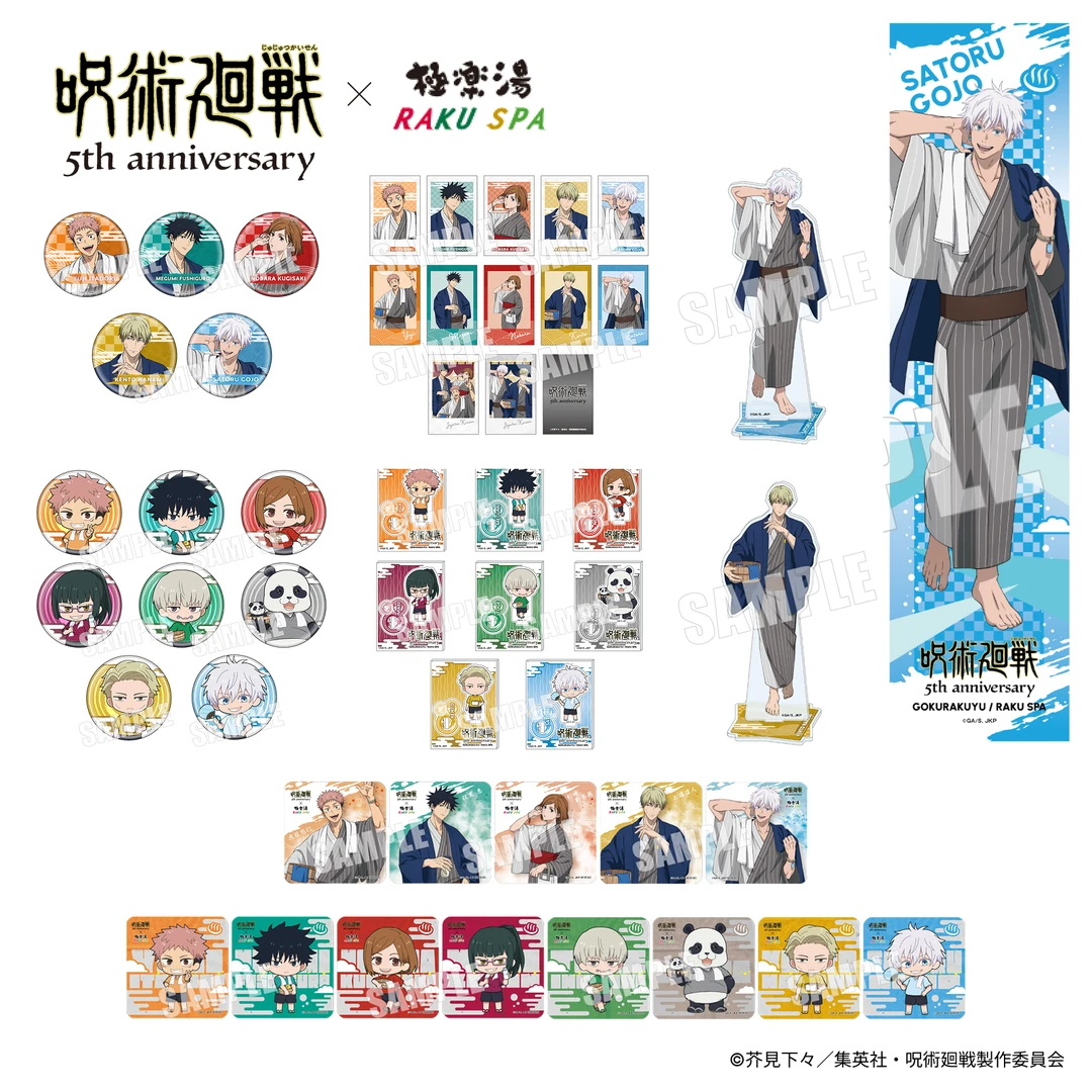 【咒术回战】5周年极乐汤系列周边制品 盲盒代拆