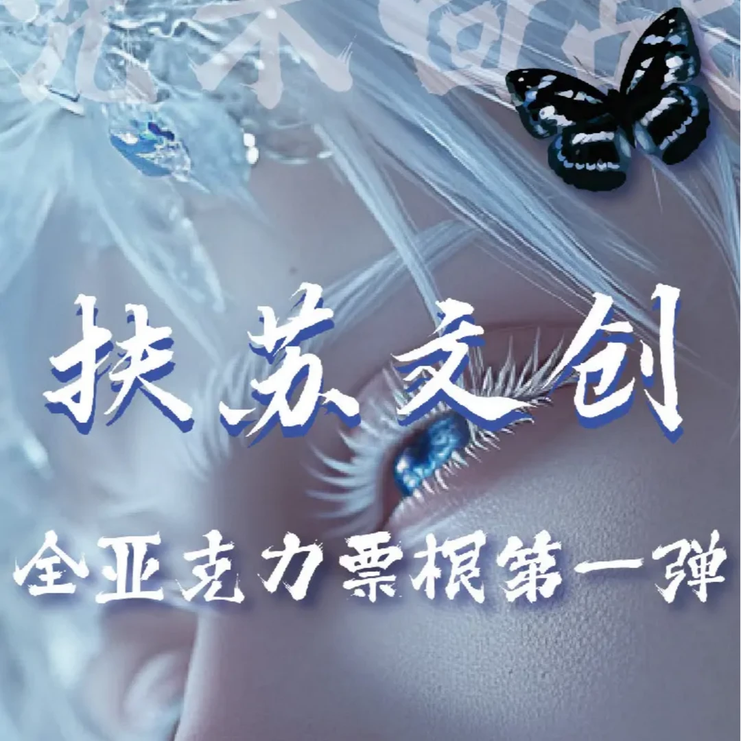 扶苏文创 咒术回战 亚克力收藏票根 盲盒 （默认代拆）