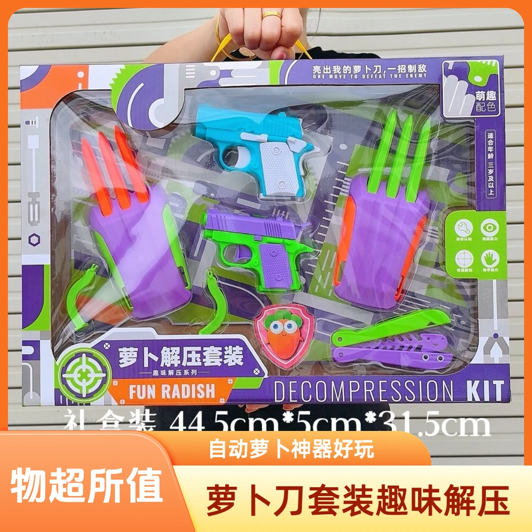 网红自动萝卜刀套装家族趣味解压男女孩神器伸缩金刚狼爪孩子礼盒