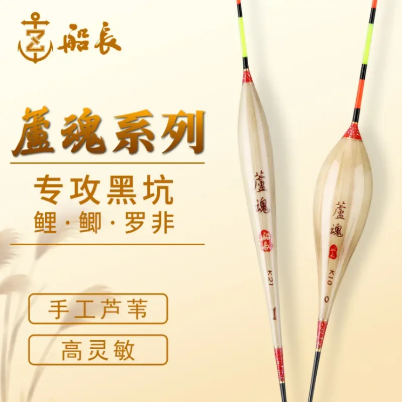 船长浮漂芦魂系列芦苇鱼漂高灵敏鱼漂醒目抗走水黑坑鲫鲤罗非漂