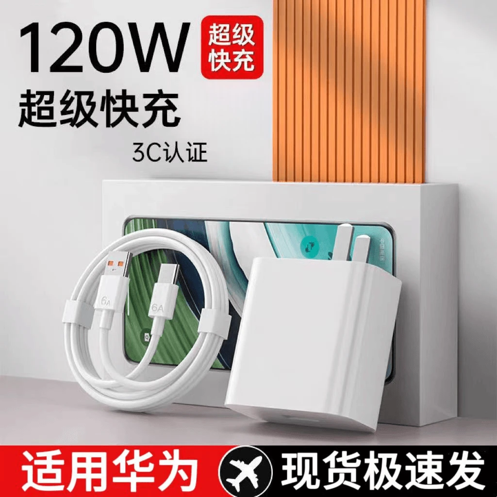 120W/66W超级快充头适用华为荣耀充电器6A快充数据线线不伤机插头