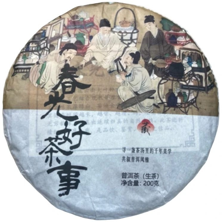 *2019年【春光好茶事.春.老树】普洱（生茶）饼茶-6月22日【05】