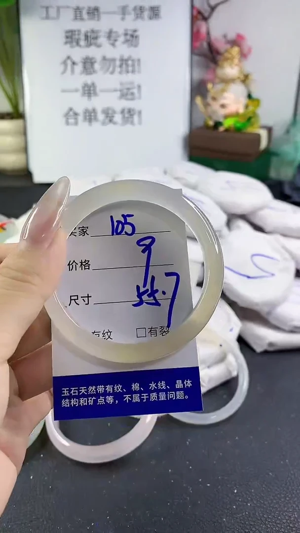 手镯玛瑙/玉髓未镶嵌105
