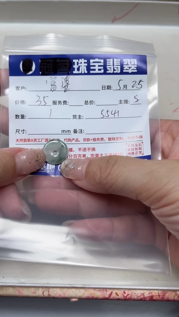 手饰翡翠未镶嵌翡翠 小件 小扣子