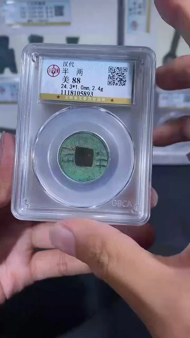 【闪购商品】铜琪珍汉代半两一枚