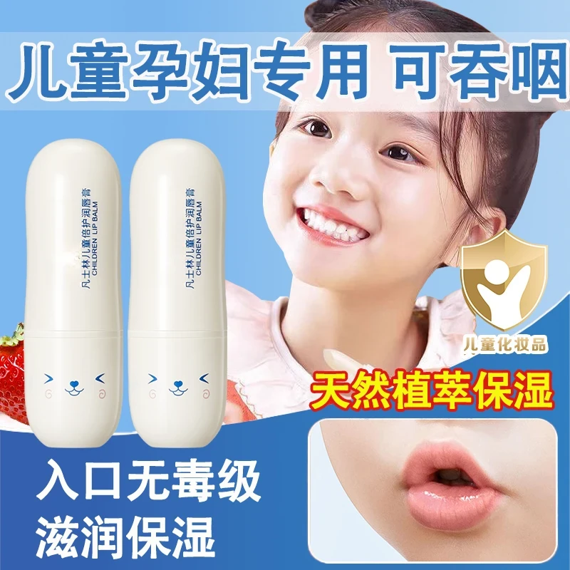 【孕婴专用】凡士林儿童润唇膏3-12岁学生专用保湿滋润防干裂死皮
