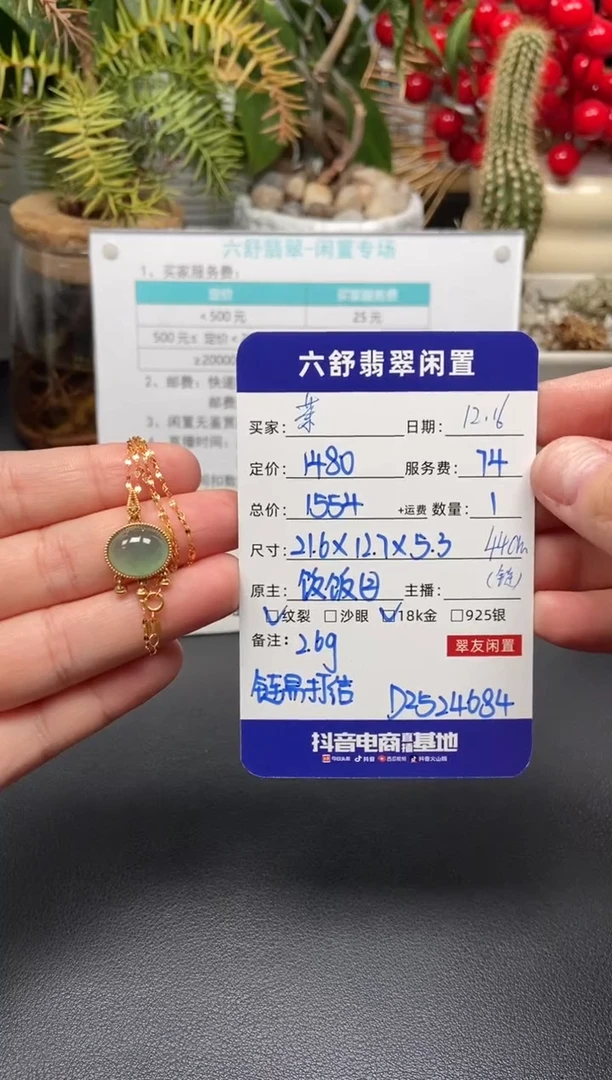 18K金镶嵌手链翡翠茶*蒸D2524684