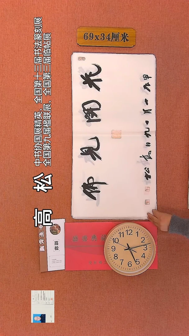 【闪购商品】书法143         高松书法作品