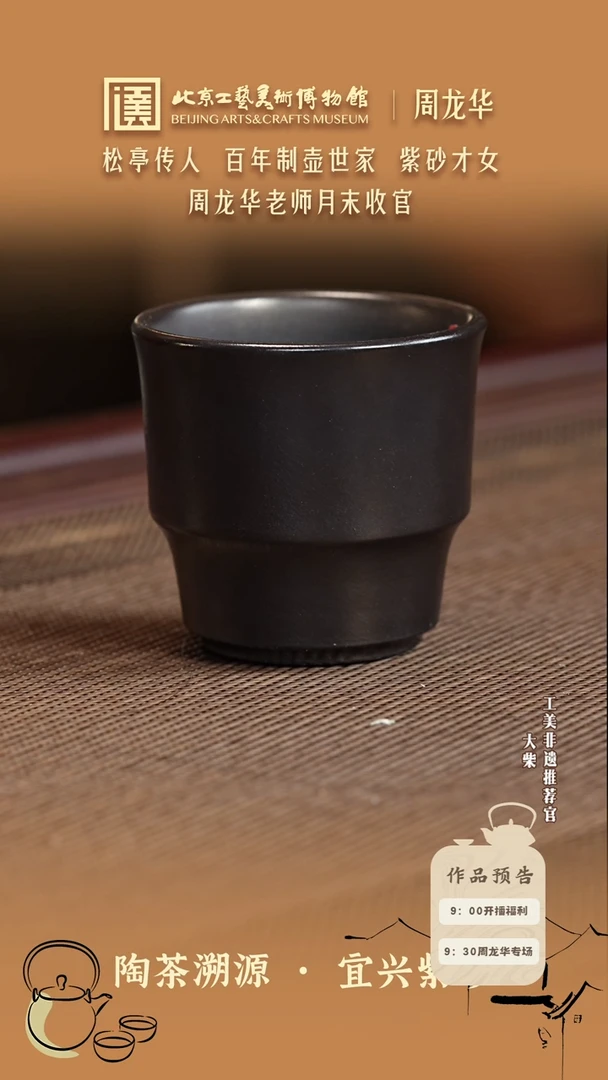 茶杯紫砂陶茶溯源 02