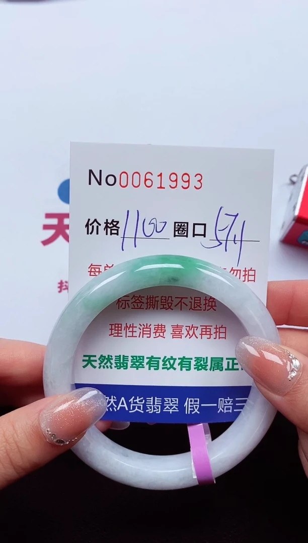 【闪购商品】翡翠手镯未镶嵌  0061993