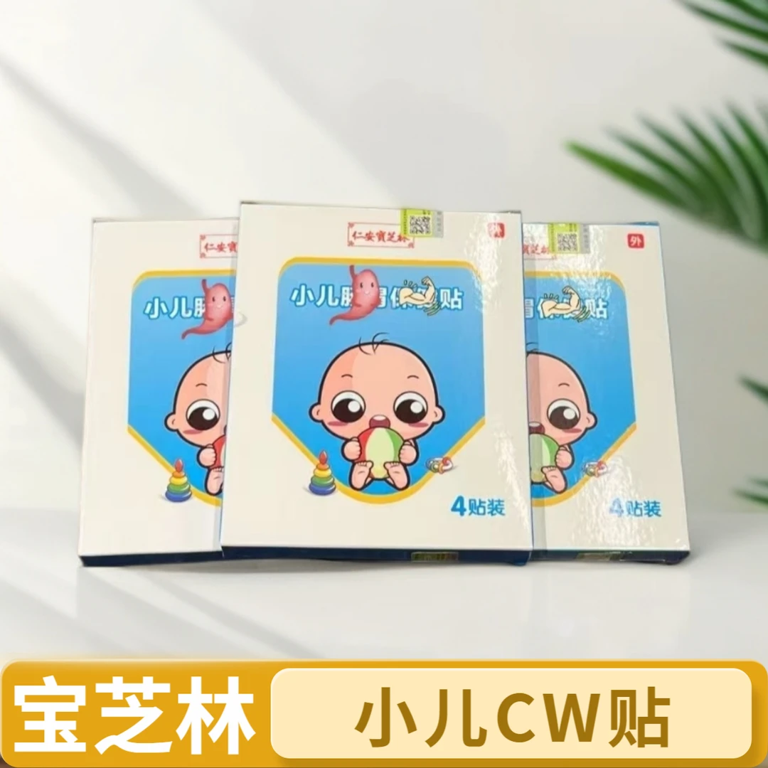 仁安宝芝林小儿CW贴宝芝林非物质文化遗产