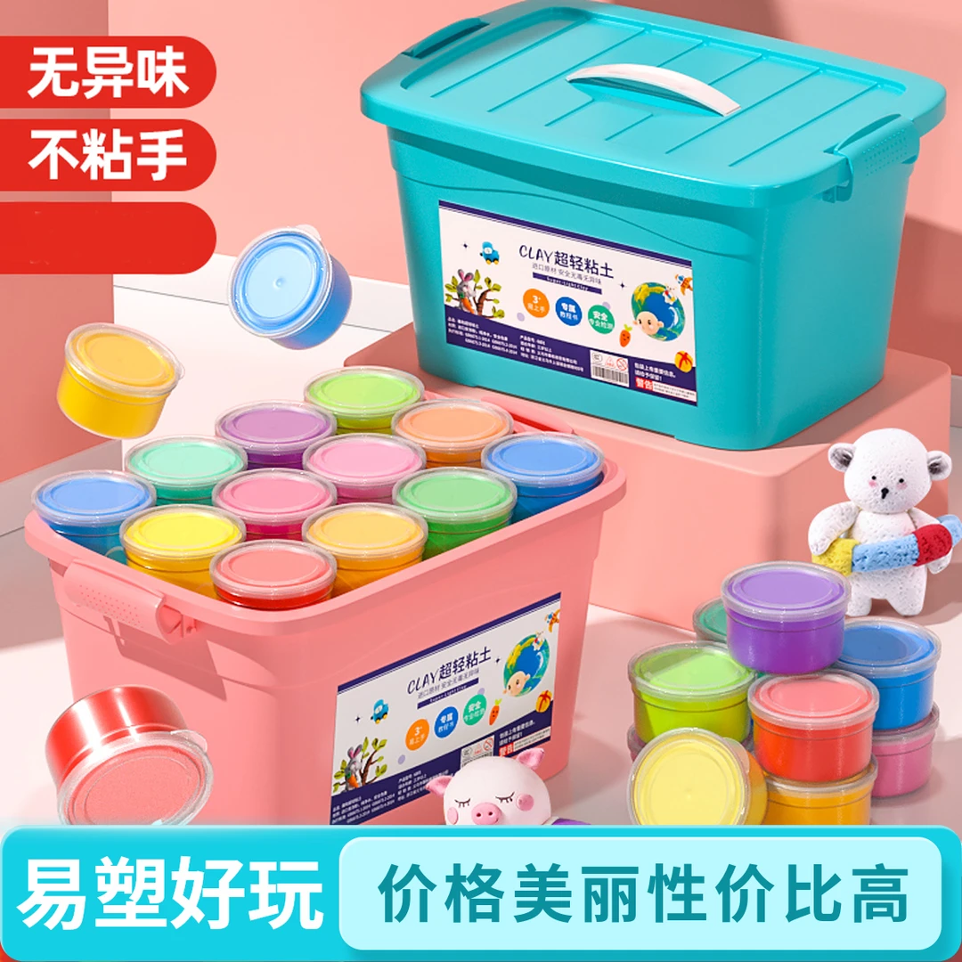 超轻粘土橡皮泥24色彩泥儿童无毒幼儿园小学生手工diy黏土玩具36