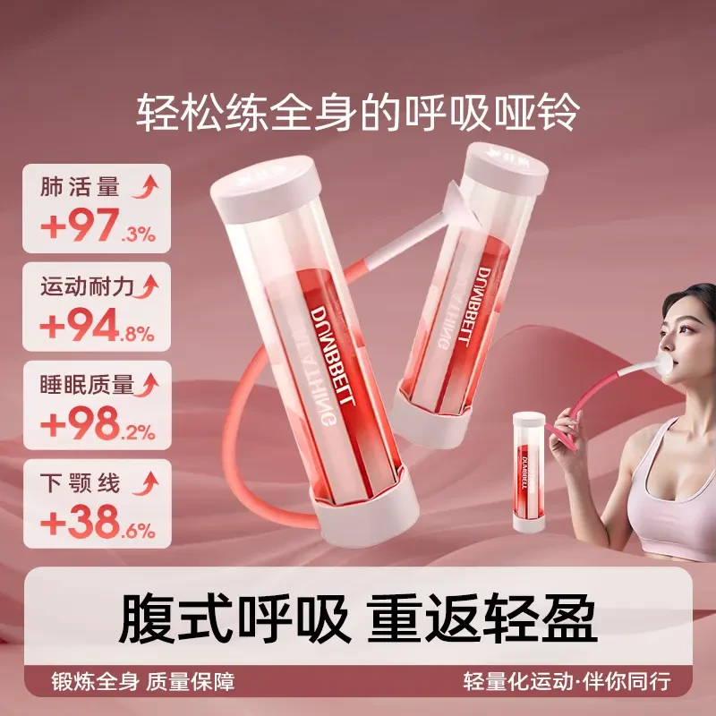 【现货包邮】呼吸哑铃锻炼肺活量脸部马甲线腹肌体力耐力核心训练