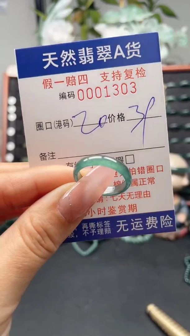 未镶嵌戒指翡翠20*1303