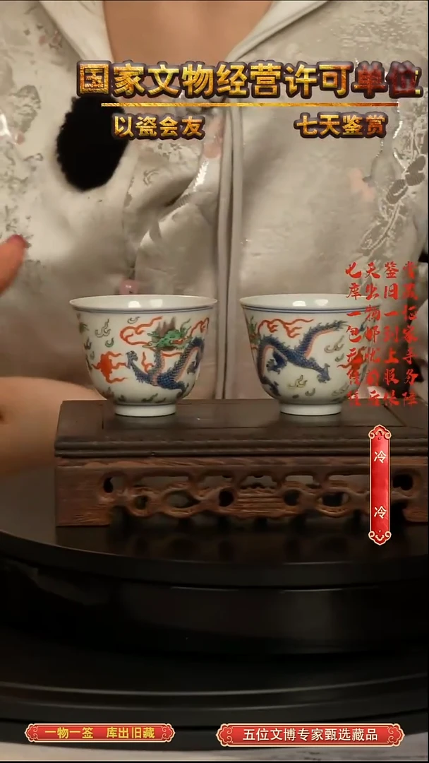 清杯粉彩双龙纹主人杯