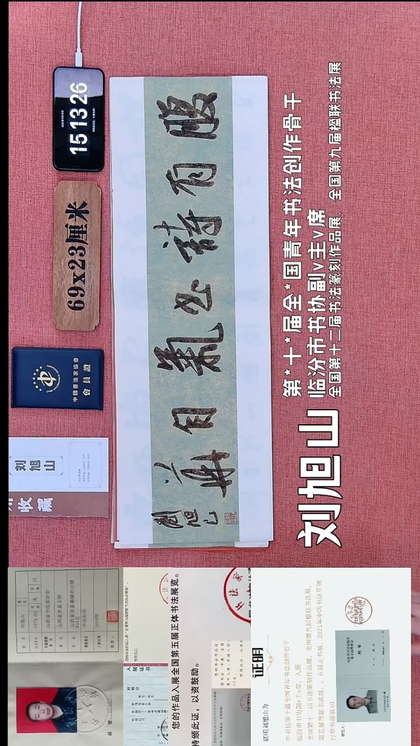 书法351         刘老师书法作品