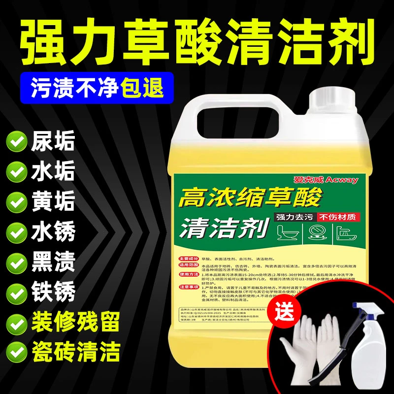 高浓度草酸瓷砖清洁剂强力去污水泥厕所地板砖外墙马桶除垢洁瓷剂