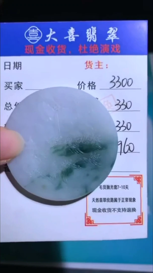 未镶嵌定制翡翠 -毛货-不退不换-