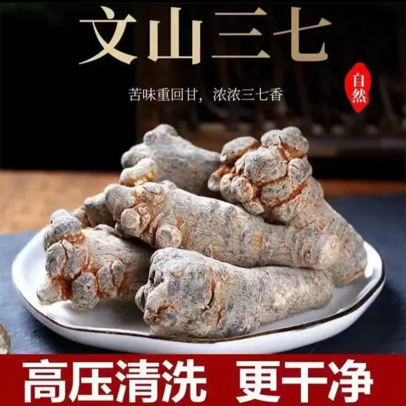 云南文山精选正宗三七田七滑头无剪口