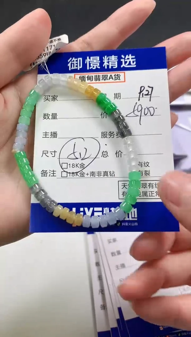 未镶嵌手串翡翠55