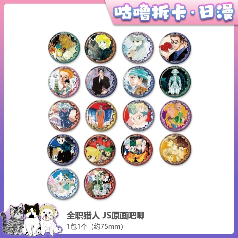 【拆包】全职猎人 JS原画吧唧徽章 日谷周边迷你盲盒直播代拆
