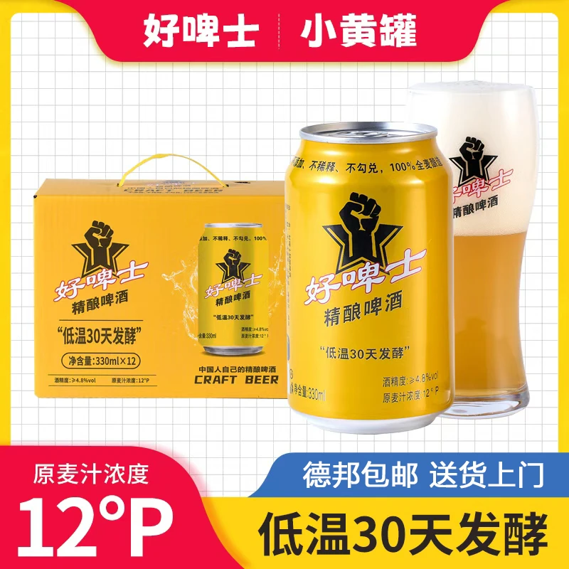 好啤士12°P精酿德式白啤330ML*12瓶整箱高麦芽浓度酒啤酒低温酿造