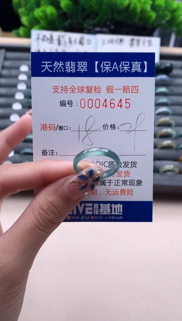 未镶嵌戒指翡翠  4545
