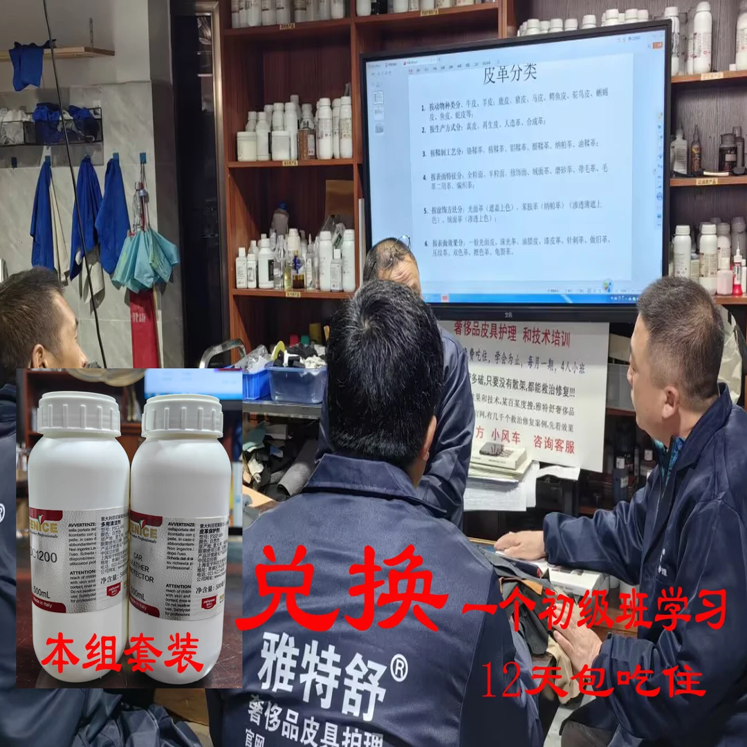 真皮护理剂套装 兑换 初级班  奢护技术学习 技术培训  招学员