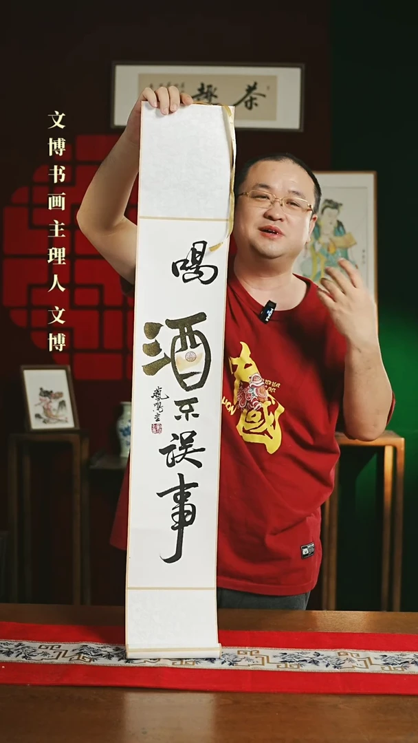 【闪购商品】书法书法卷轴17*110白黑喝酒不误事