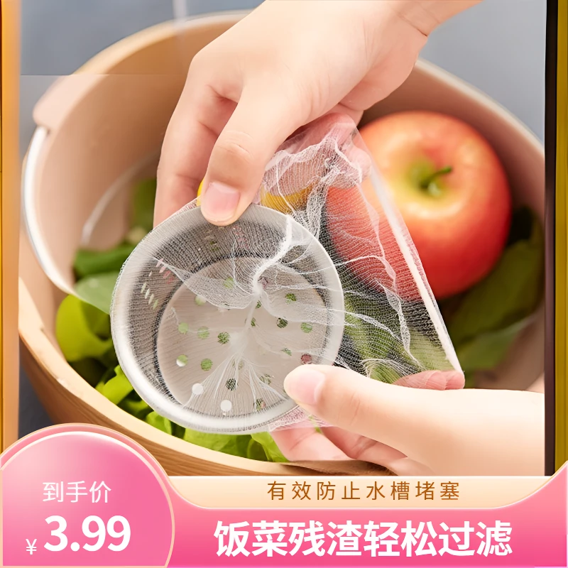 厨房水槽一次性过滤网垃圾过滤网饭菜残渣水池网袋地漏防堵沥水袋