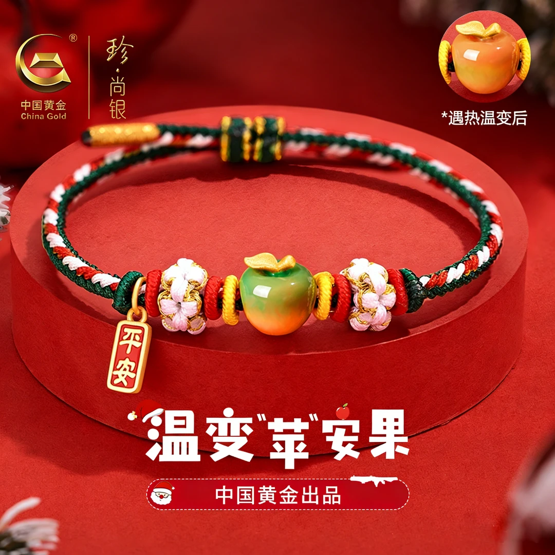 中国黄金珍尚银平安夜礼物温变平安果手绳手链送女友S925