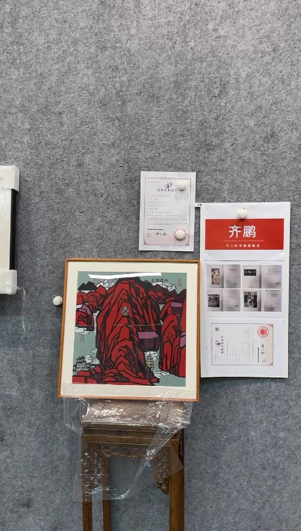 【闪购商品】国画pmb不二轩旗舰店国画QP3